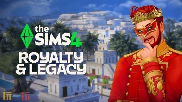 《模拟人生4》「王室与传承」贵族职业预告发布！将于2月12日上线