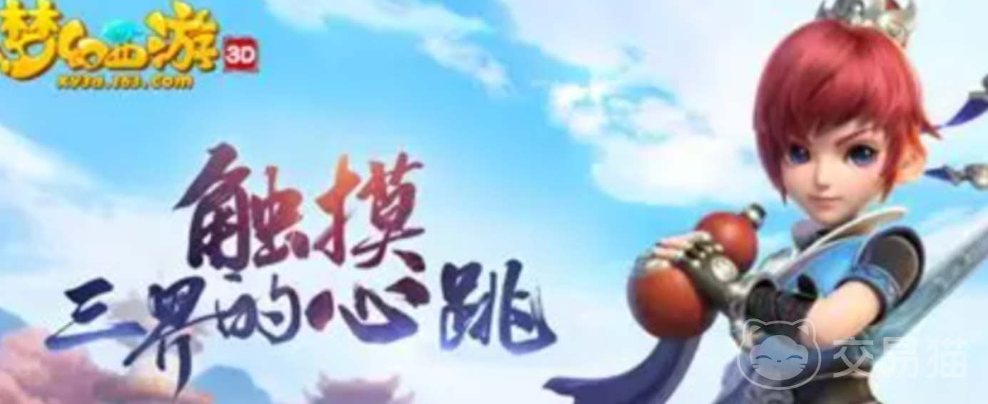 梦幻西游手游金币在哪个平台交易好 梦幻西游账号交易平台推荐