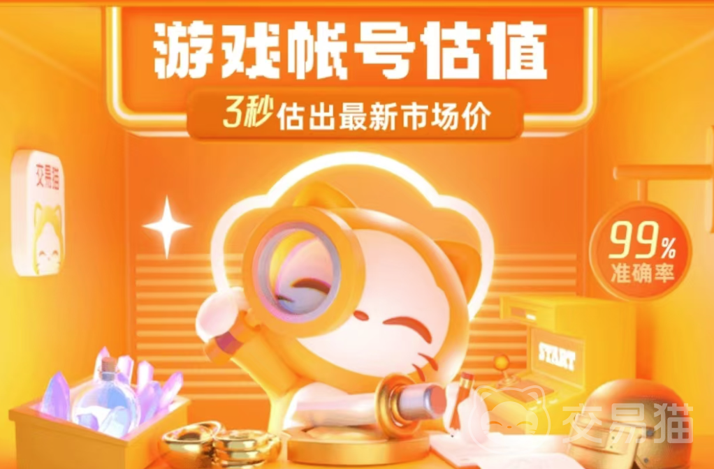 游戏账号估值到哪个平台好 游戏账号估值平台推荐