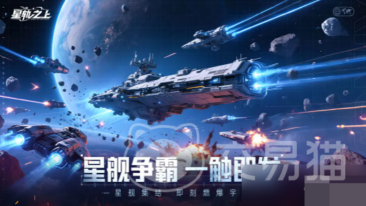 星轨之上怎么换哪吒角色 星轨之上怎么更换舰船