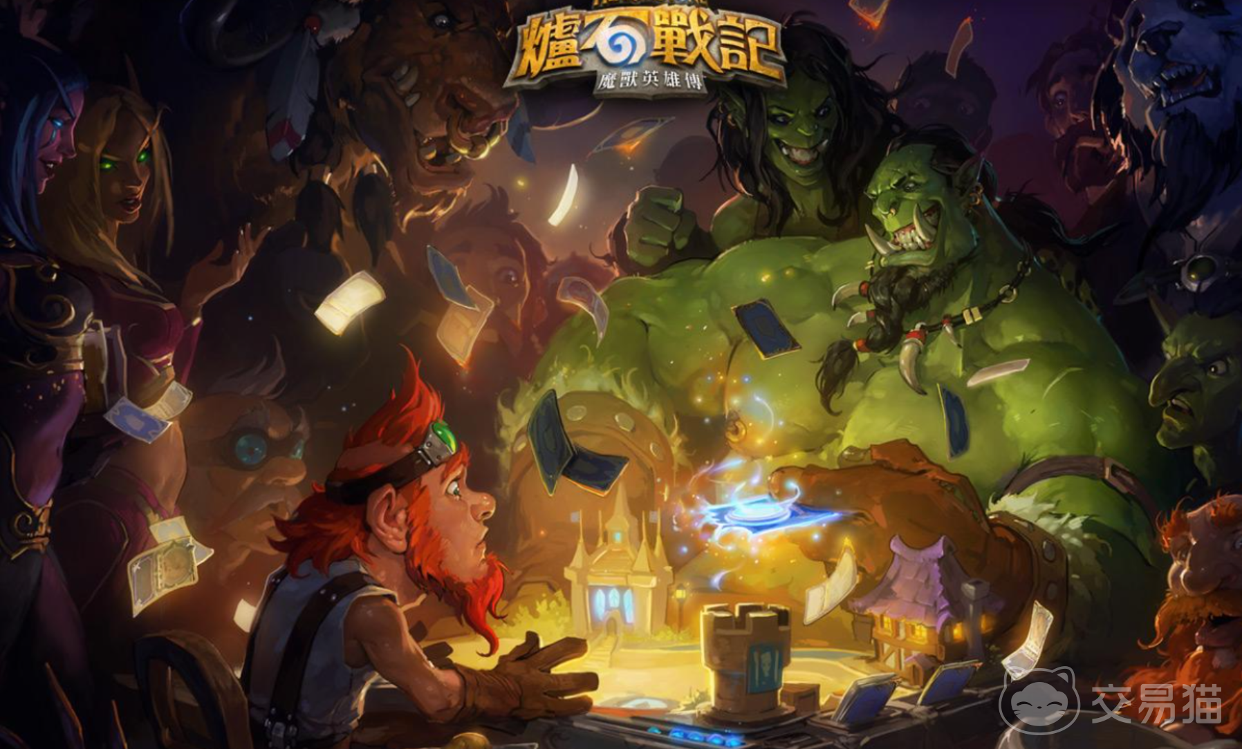 炉石传说账号交易平台推荐 炉石传说账号去哪个平台交易好