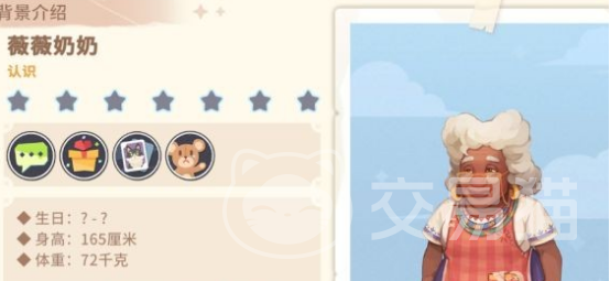 沙石镇时光薇薇奶奶喜好全解析 沙石镇时光薇薇奶奶最爱的日常习惯与生活细节