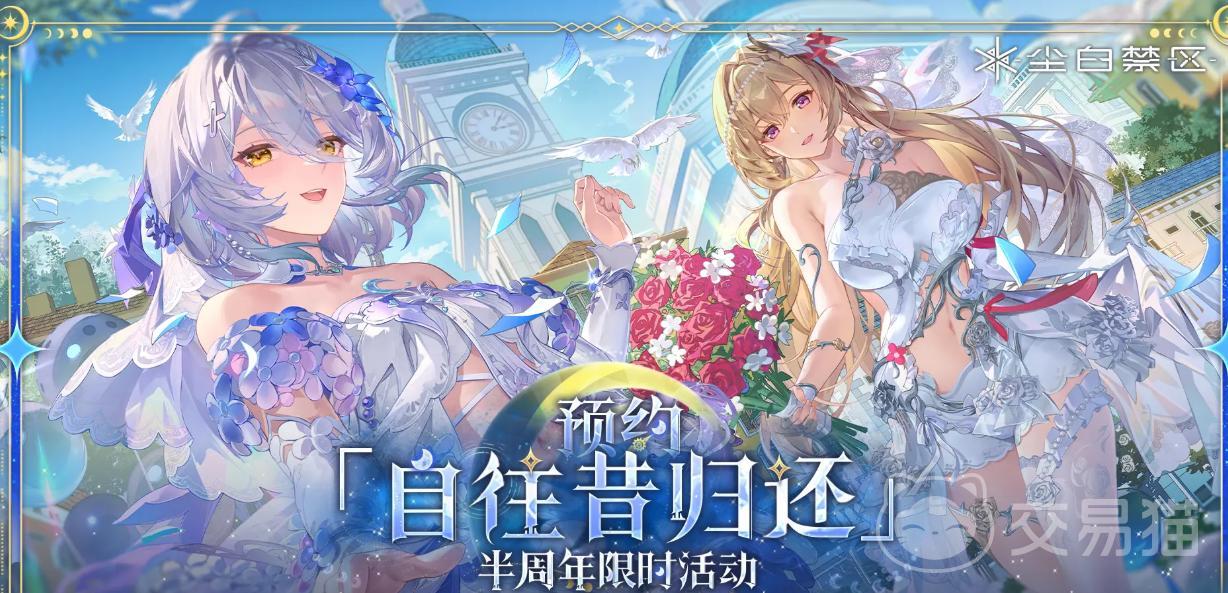 尘白禁区自往昔归还限时活动上线时间揭晓 尘白禁区自往昔归还活动前瞻与内容汇总