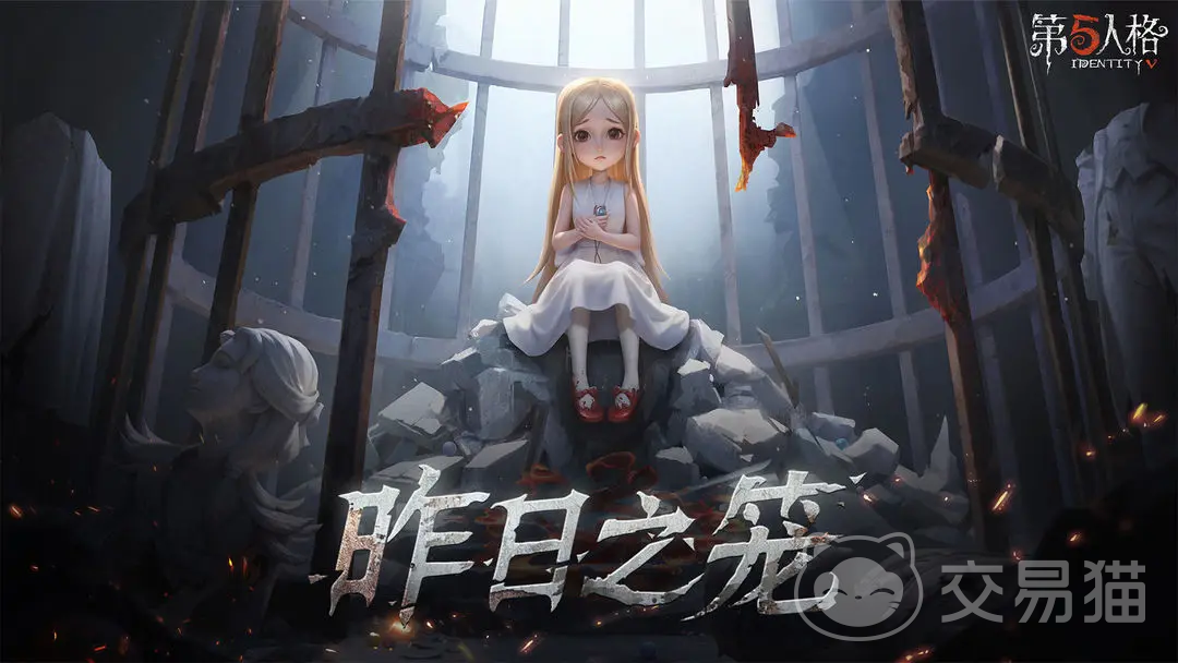 第五人格账号交易用什么平台 第五人格账号在哪里买划算