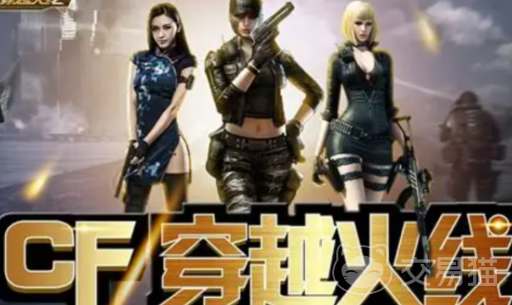 cf账号去哪个平台交易好 cf账号交易平台推荐哪一个好