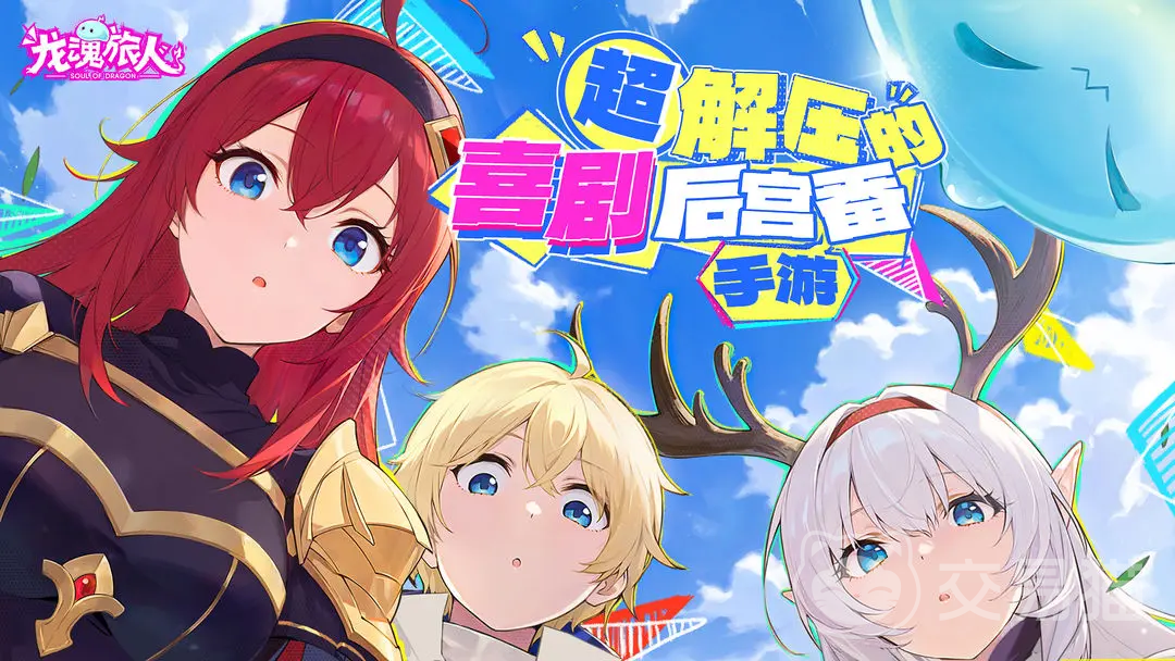 龙魂旅人值得入坑吗 龙魂旅人游戏体验与玩法深度评测