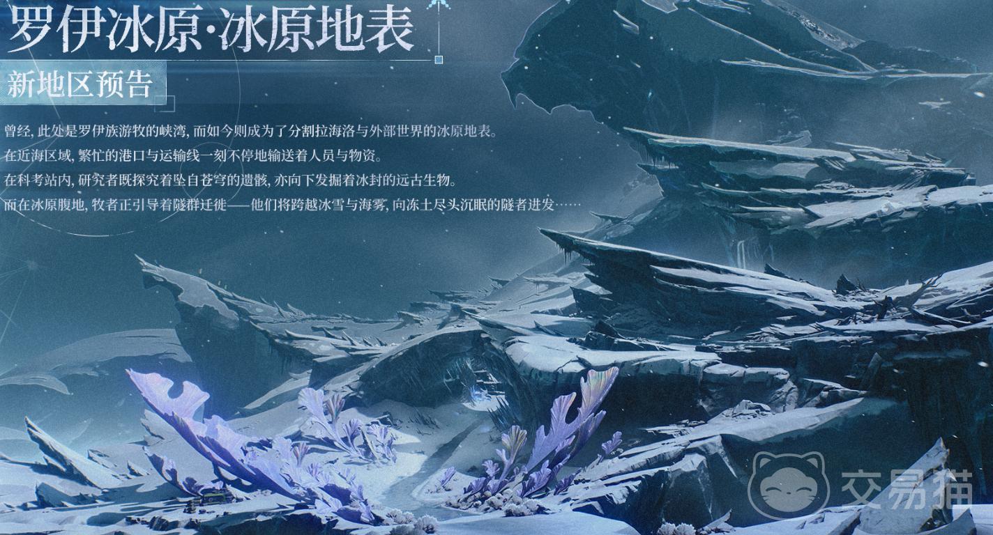 鸣潮罗伊冰原 鸣潮罗伊冰原地表区域系列活动全攻略