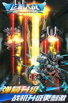 飞机大战之全民雷电版