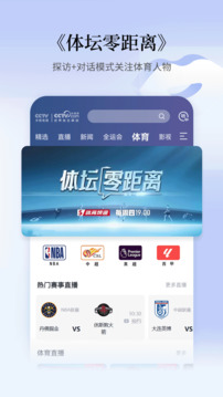 CCTV手机电视最新版