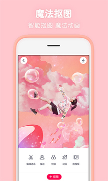 天天P图-最新版