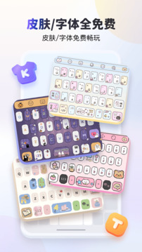 KK键盘智能输入法