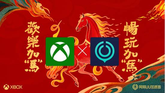 Xbox官宣！PC App将集成UU加速器