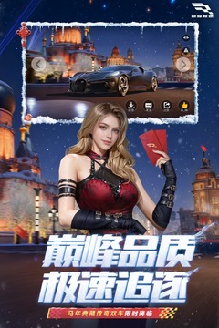 巅峰极速官方版