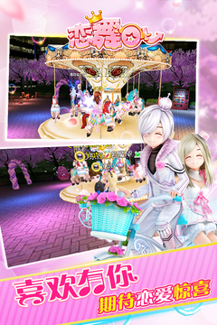 恋舞OL新春周年庆