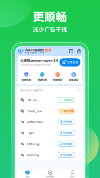 WiFi钥匙 官方正版