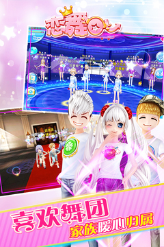 恋舞OL新春周年庆