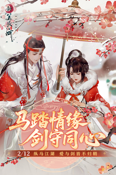 新笑傲江湖-六周年