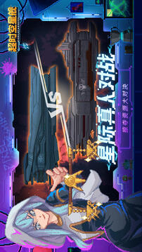 超时空星舰 最新版