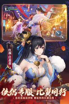 新笑傲江湖-六周年