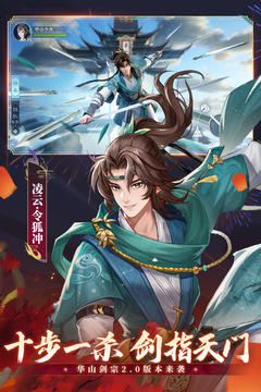 新笑傲江湖-六周年