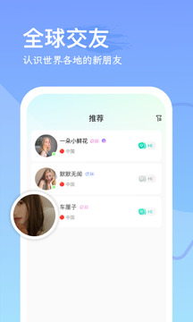 WorldTalks-国际聊天软件