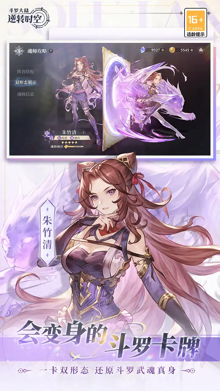 斗罗大陆：逆转时空