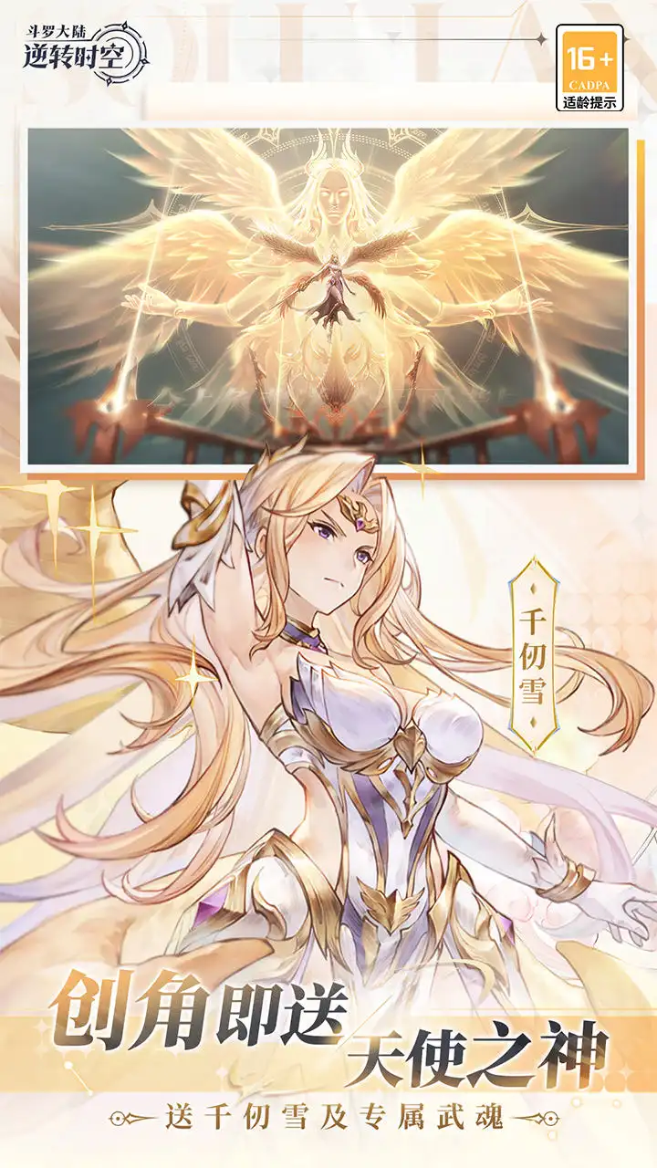 斗罗大陆：逆转时空