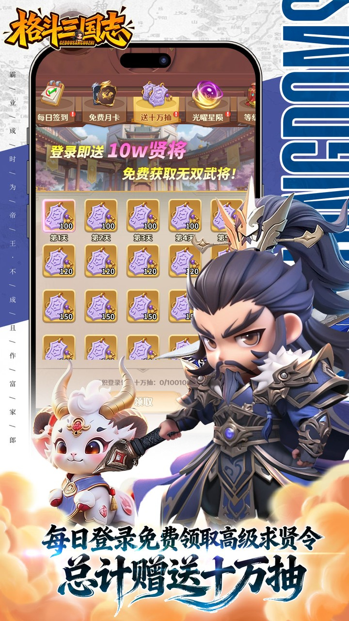 格斗三国志0.1折送双20星神将