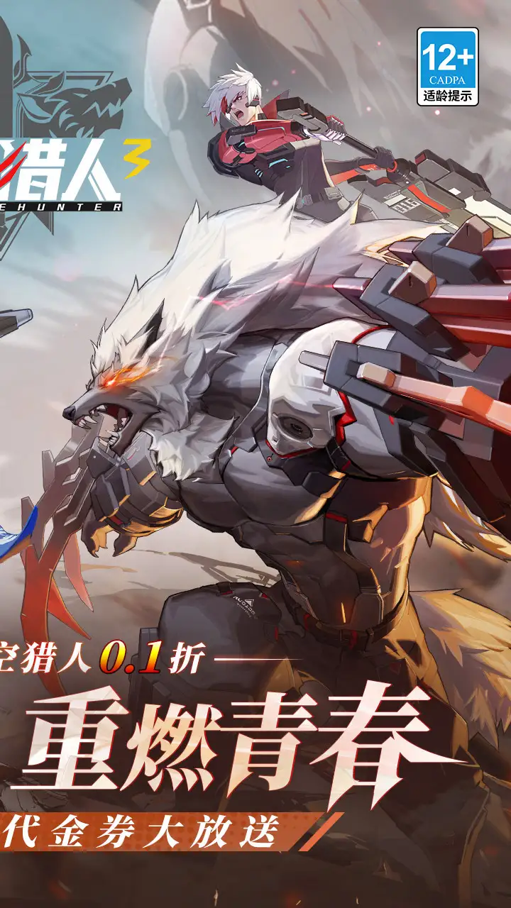 时空猎人IP首款0.1折