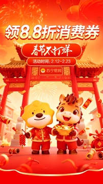 苏宁易购-年货节