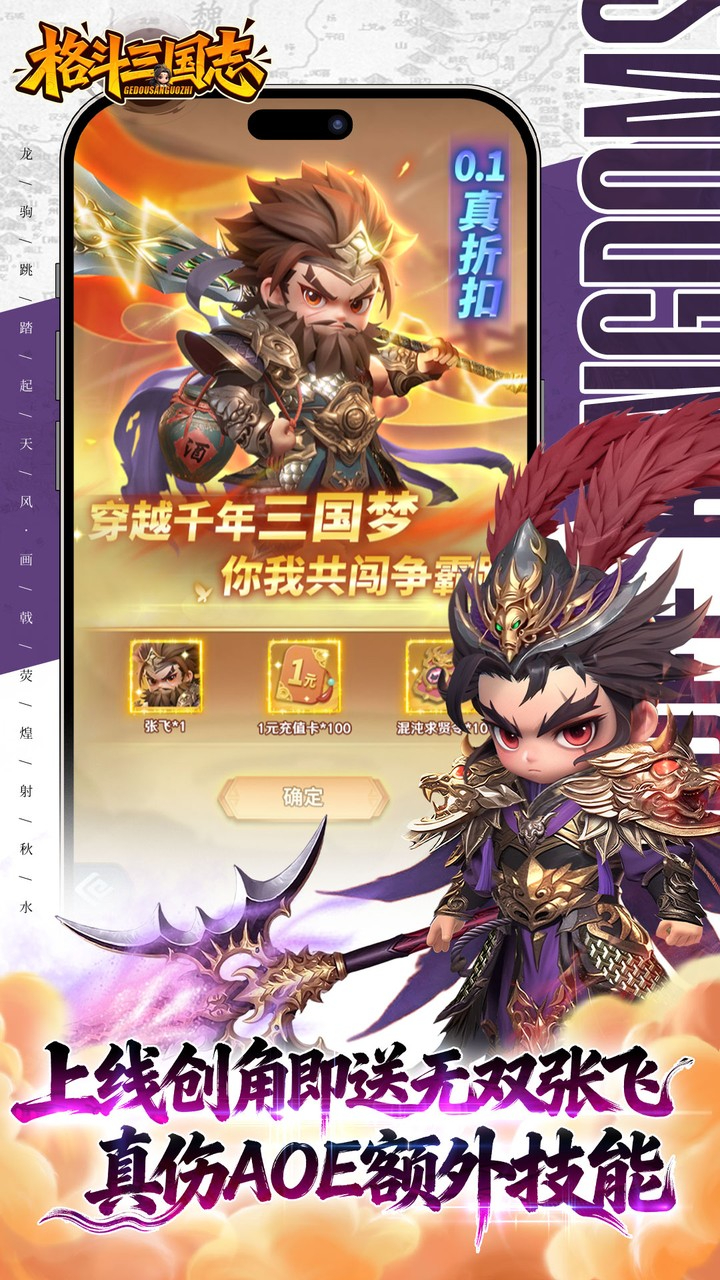 格斗三国志0.1折送双20星神将