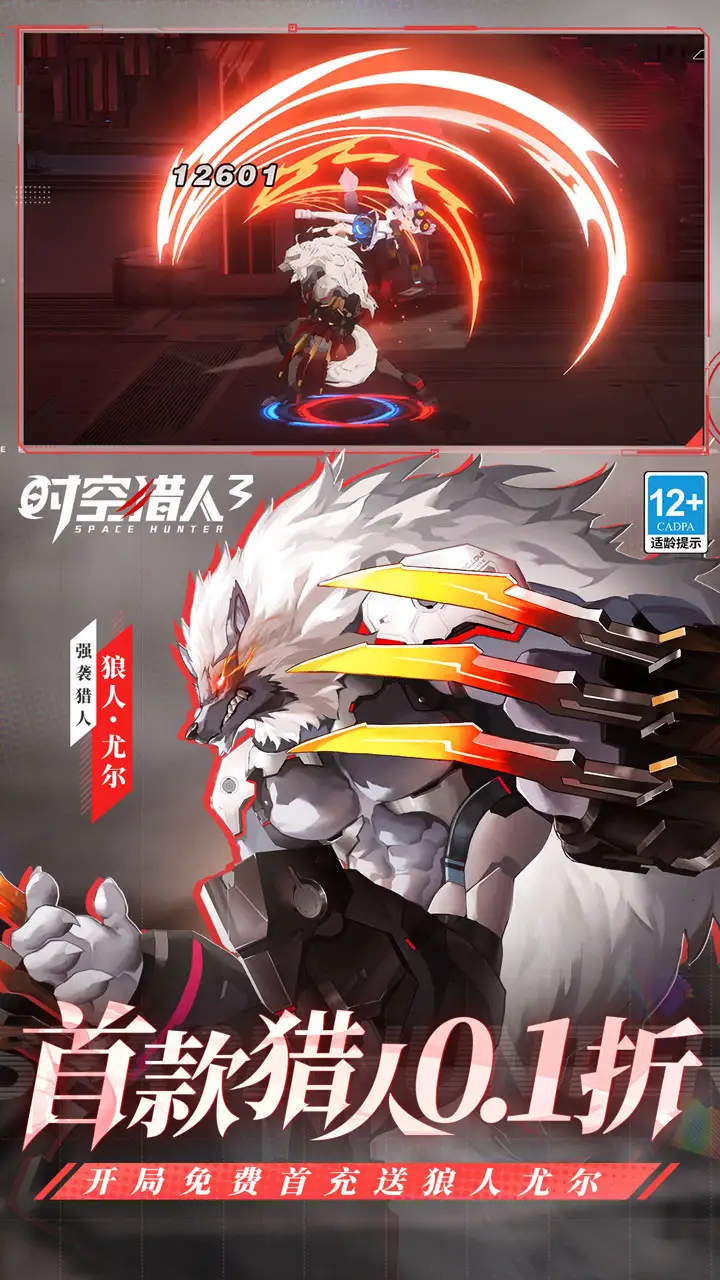 时空猎人IP首款0.1折