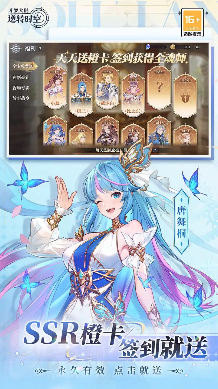 斗罗大陆：逆转时空