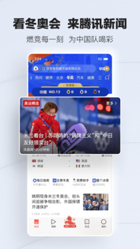 腾讯新闻-最新版