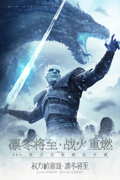 权力的游戏-凛冬将至最新版