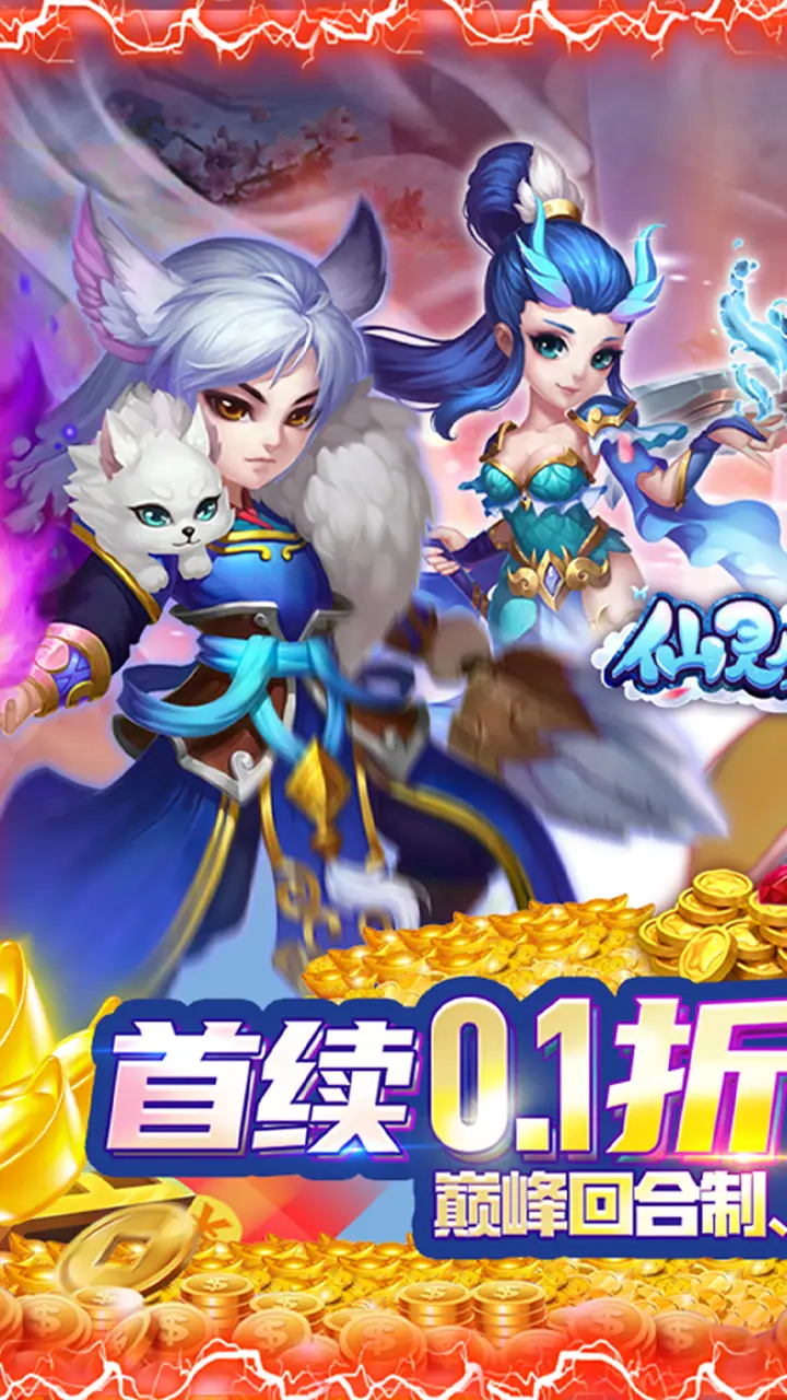 仙灵外传-怀旧版