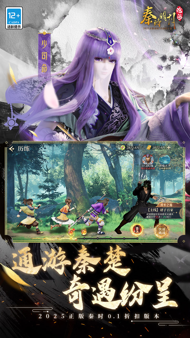 秦时明月：沧海