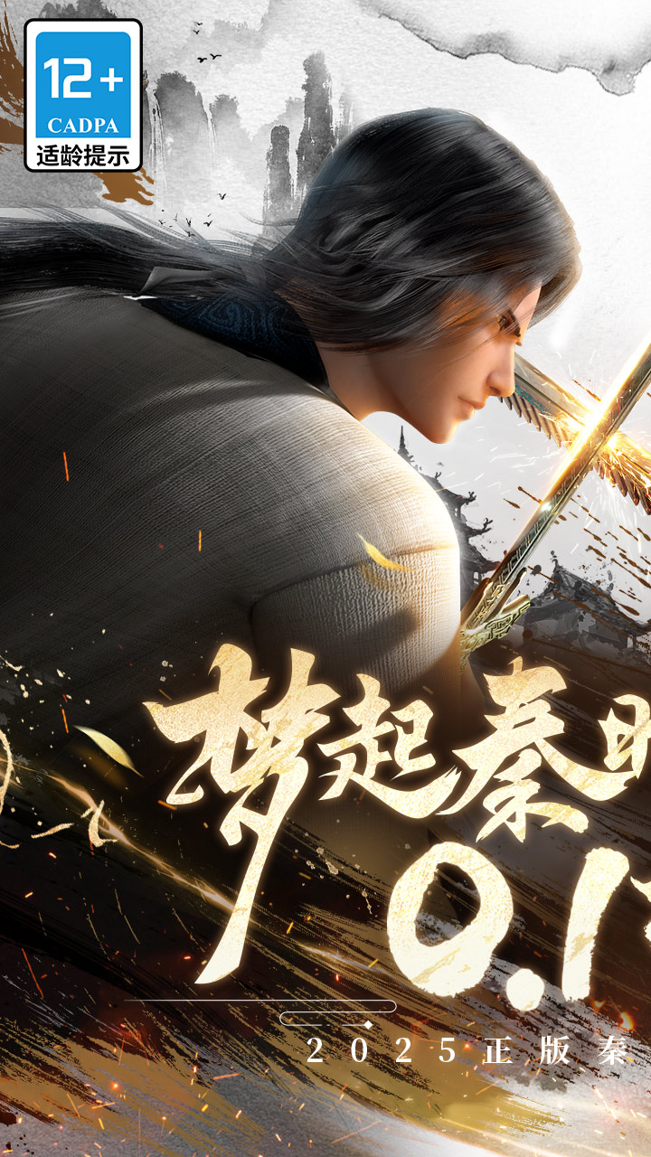 秦时明月：沧海