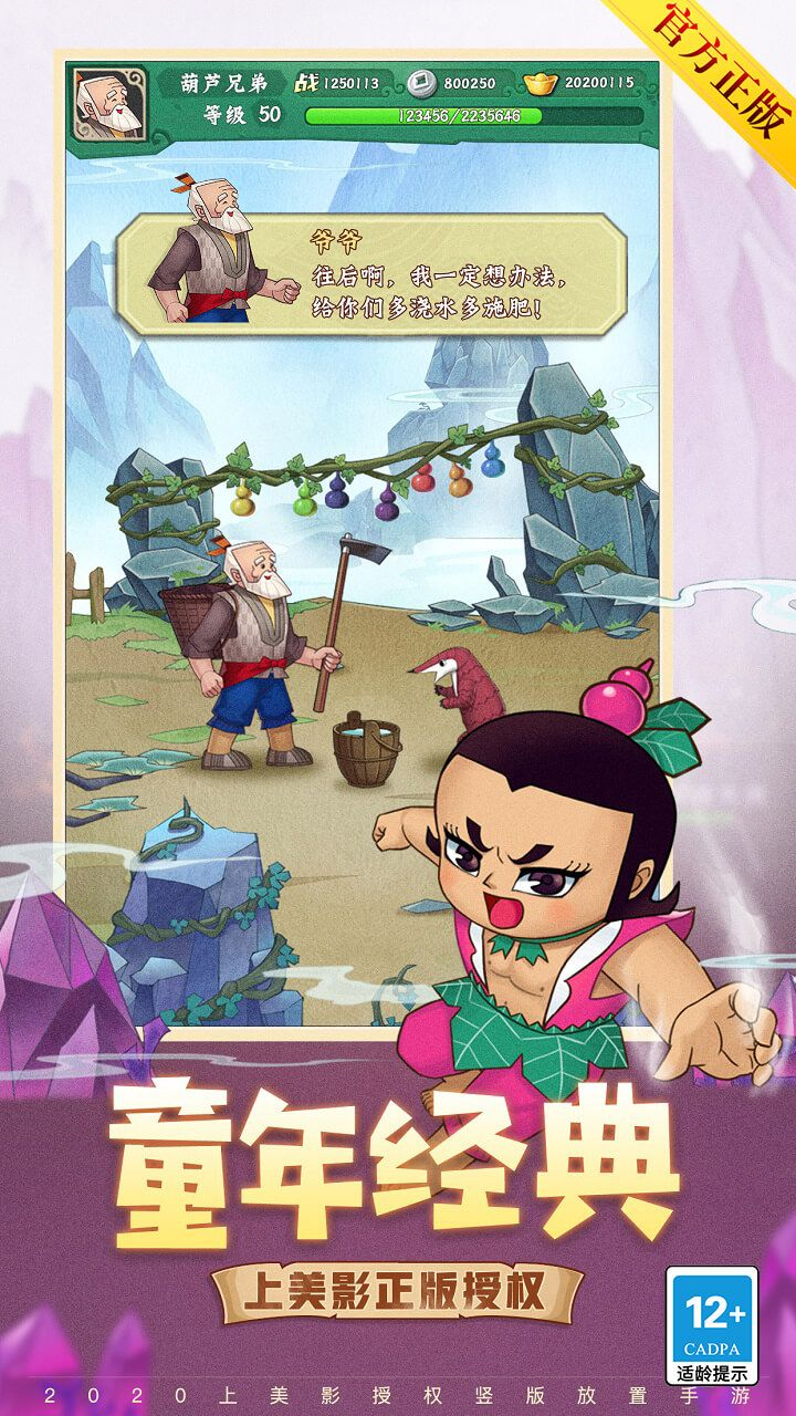 葫芦兄弟：七子降妖