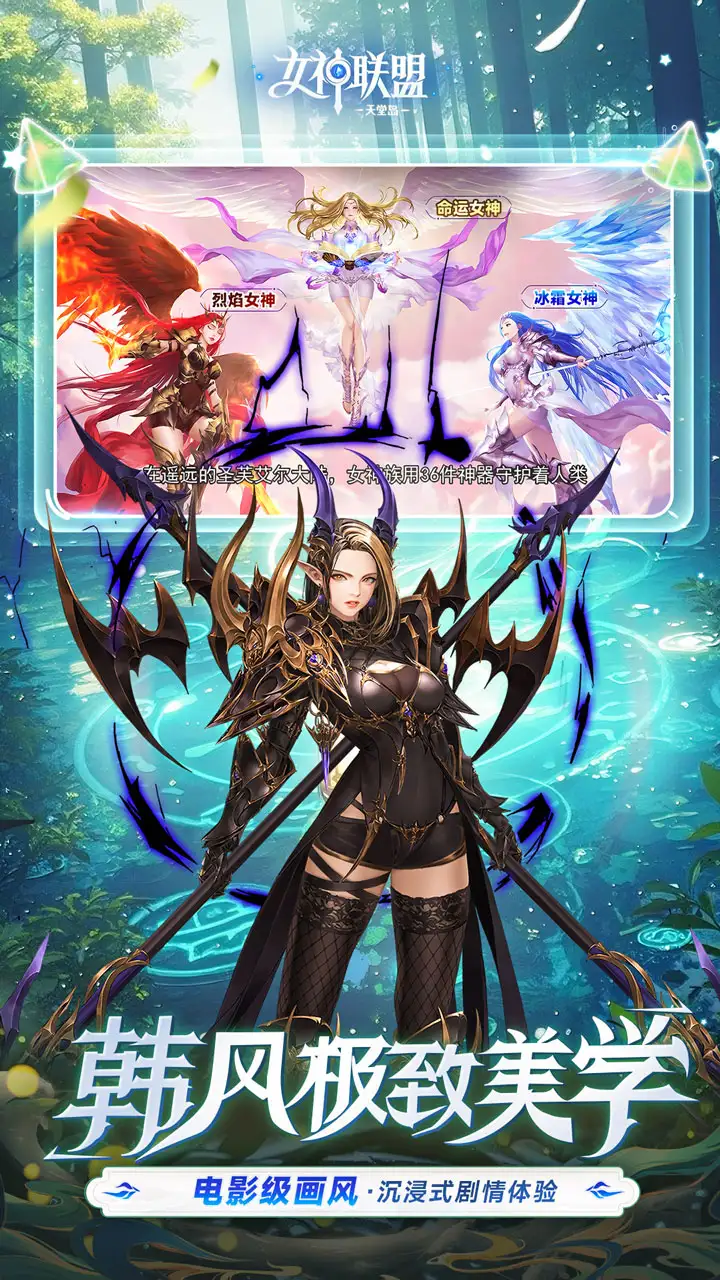 女神联盟2-耀金降临