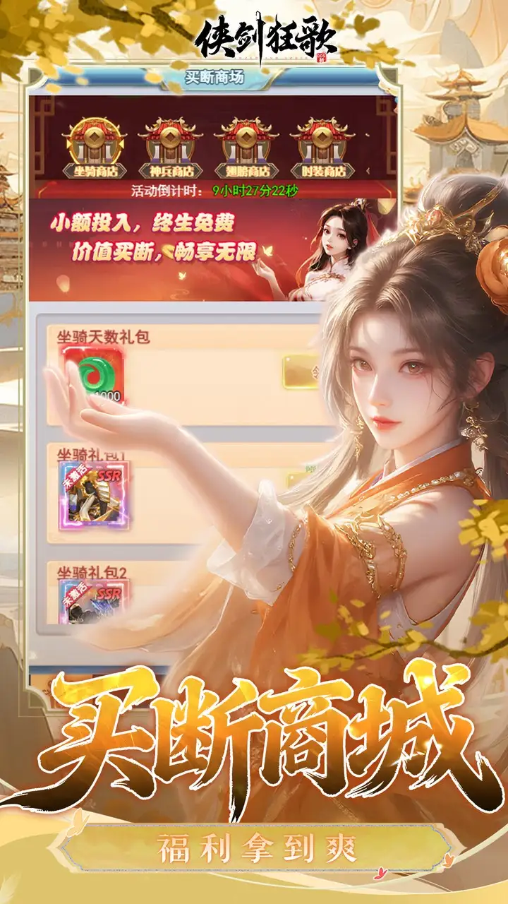 侠剑狂歌-买断版