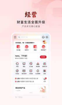 华夏银行最新版