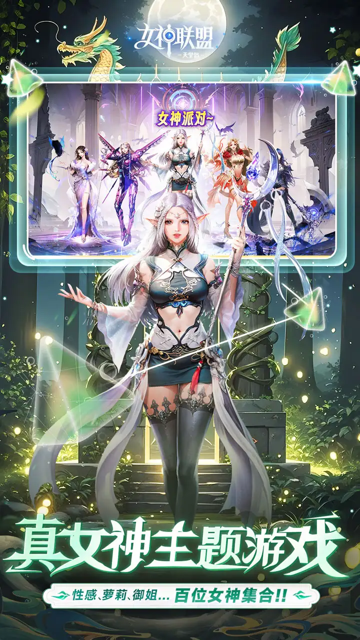 女神联盟2-耀金降临