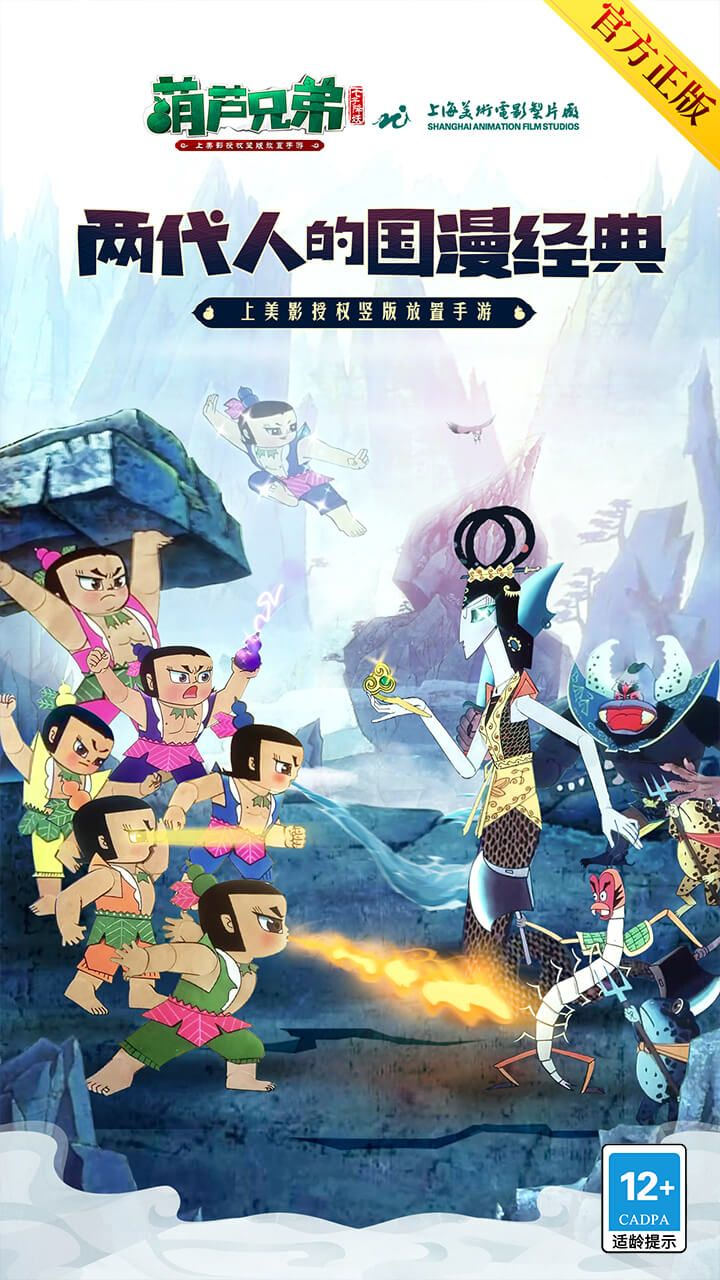 葫芦兄弟：七子降妖