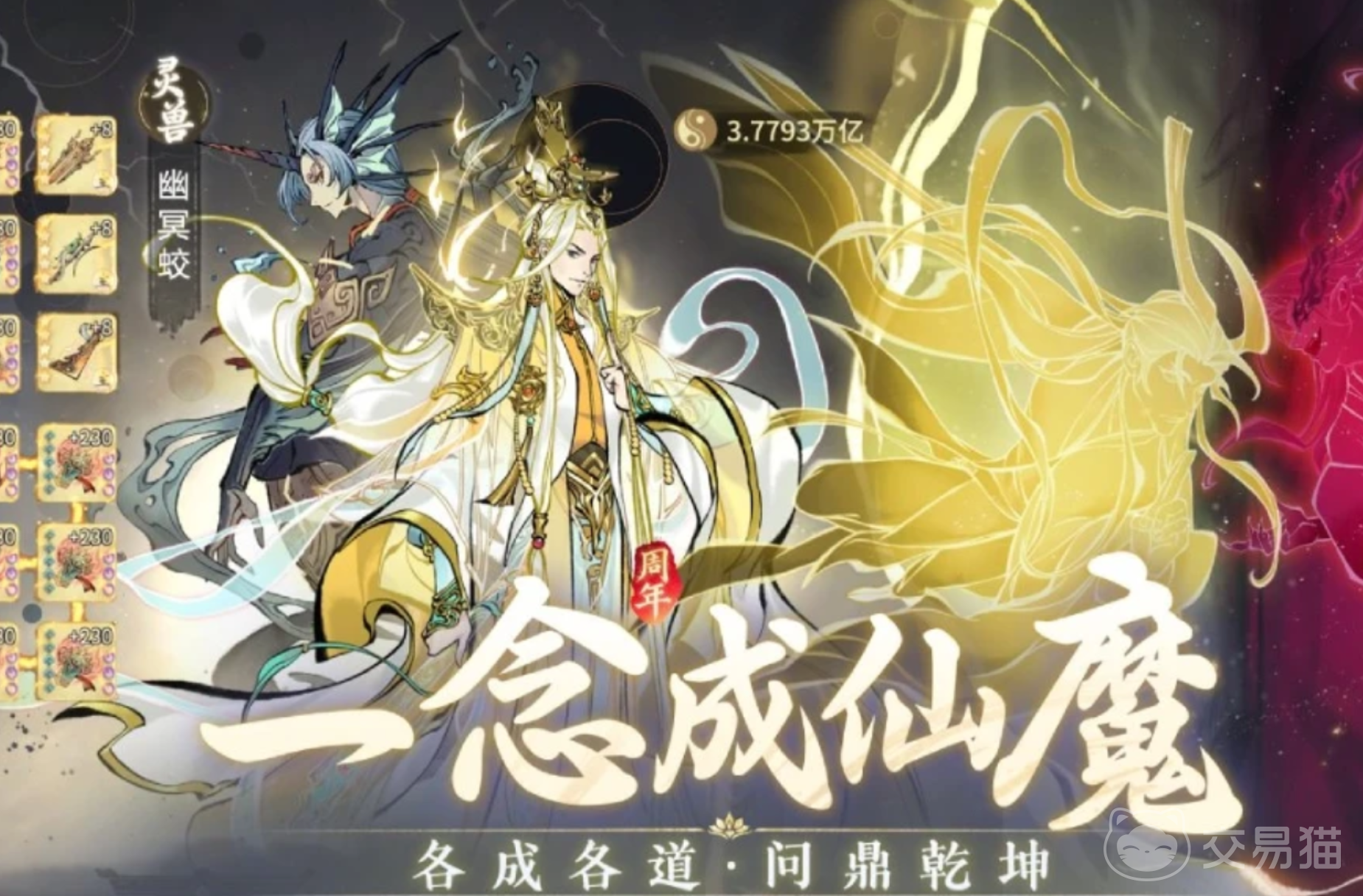 一念逍遥账号交易平台推荐：安全靠谱的一念逍遥游戏账号买卖平台对比