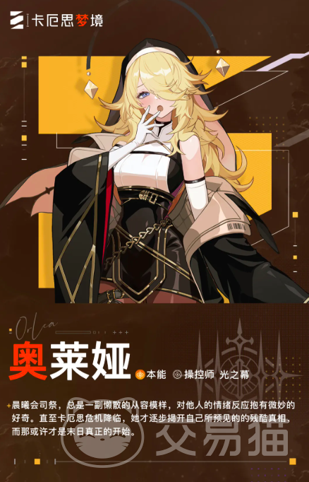 卡厄思梦境修女卡牌强度分析 卡厄思梦境国服奥莱娅修女技能机制与实战应用详解