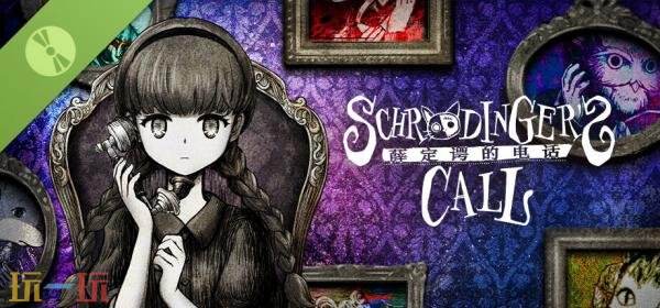 《薛丁格的电话》第一章试玩版现已上线Steam