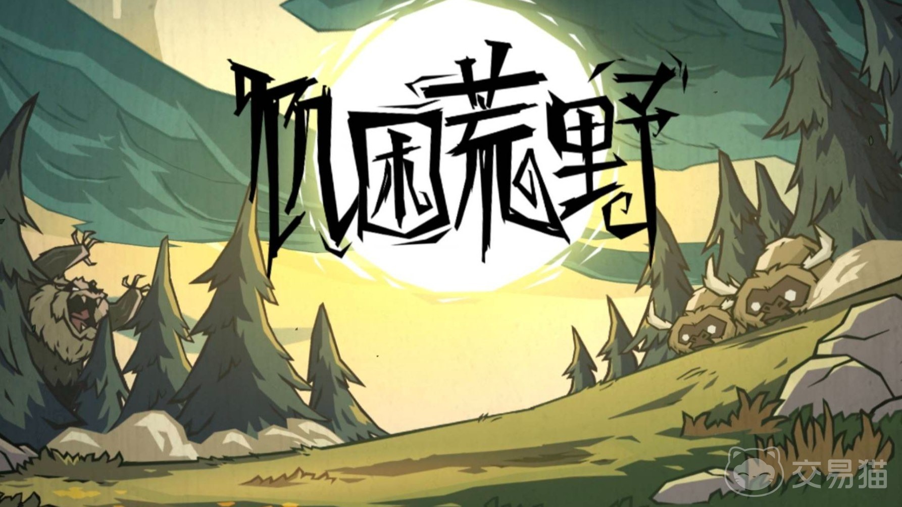 饥困荒野上线时间 饥困荒野玩法介绍与开服日期详情