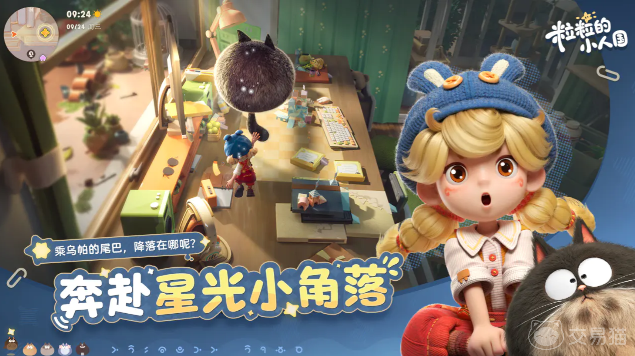 粒粒的小人国公测时间 粒粒的小人国上线日期及测试信息