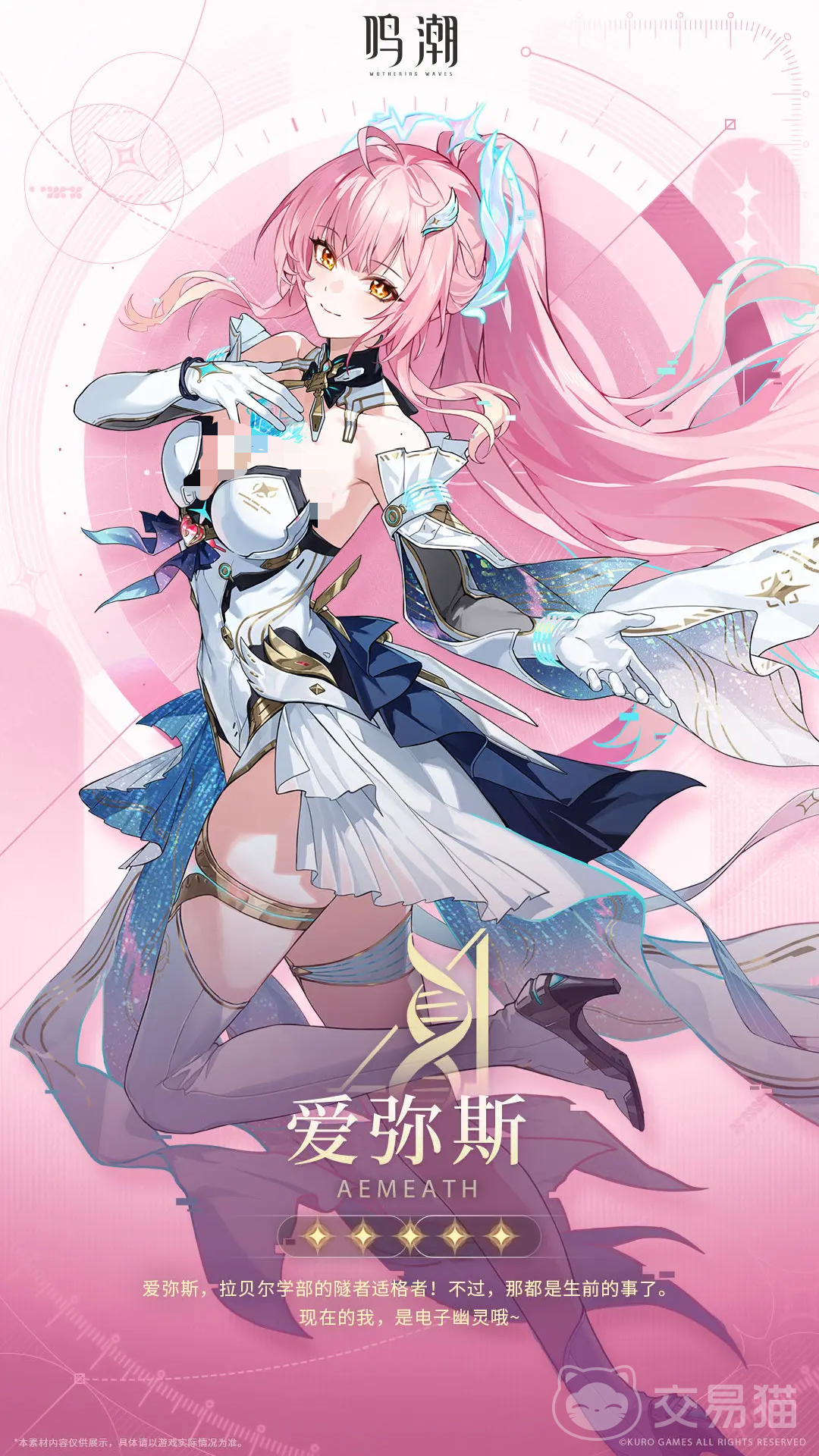 鸣潮爱弥斯强度解析 鸣潮爱弥斯角色培养与实战表现全攻略